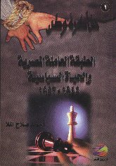  العاملة المصرية والحياة السياسية.jpg